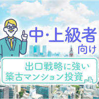 不動産投資個別商談（イチワプロパティ）