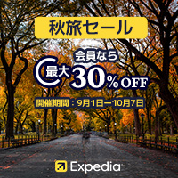 エクスペディア/Expedia（ホテル）