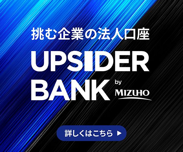 【みずほ銀行法人口座】「UPSIDER BANK by MIZUHO」法人口座開設を来店不要で完結！