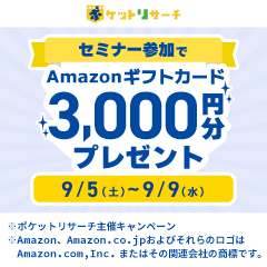 ポケットリサーチ【男性モニター大募集！】
