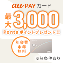 au PAY カード