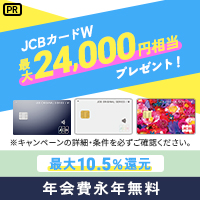 JCB CARD W/JCB CARD W plus L(39歳以下限定)