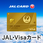 JALカード CLUB-Aゴールドカード/CLUB-Aカード（VISA）