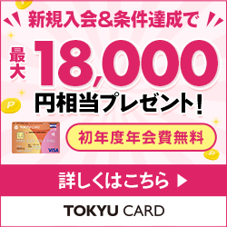 東急カード