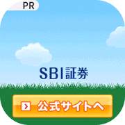 SBI証券（新規口座開設+50,000円以上入金）