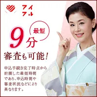 【高還元中】アイフル