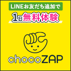【無料体験】chocoZAP(チョコザップ)