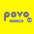 【高還元】povo（ポヴォ）2.0
