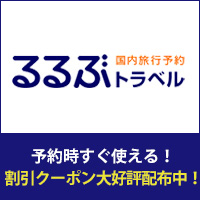 【るるぶトラベル】国内旅行予約サイト、宿泊予約