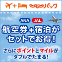 じゃらんパック