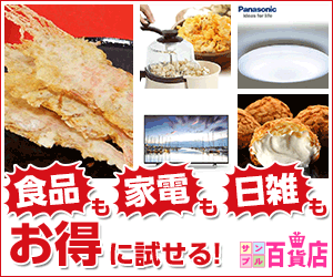 サンプル百貨店(ちょっプル)