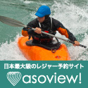 asoview!（アソビュー）