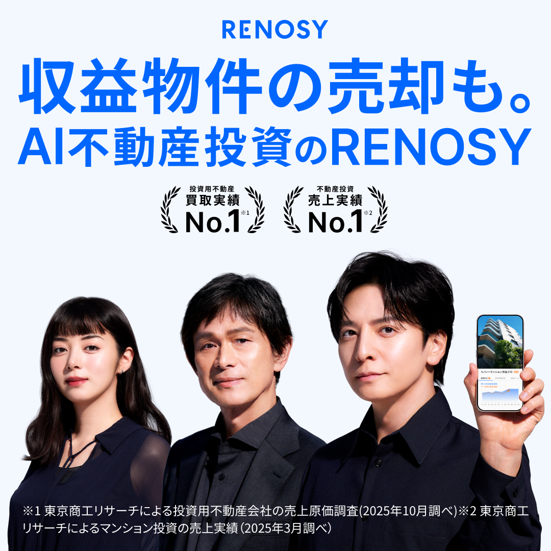 RENOSY　投資用不動産AI査定