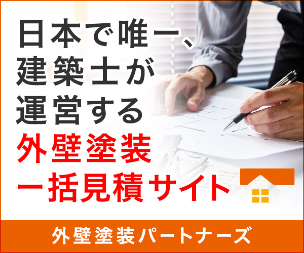 外壁塗装パートナーズ