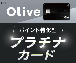 【SMBC】Oliveフレキシブルペイプラチナプリファード
