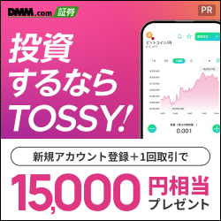 【高還元】TOSSY（新規取引1回で最大10,000円相当GET）