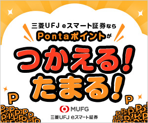 三菱UFJ eスマート証券（旧：auカブコム証券）の証券口座開設