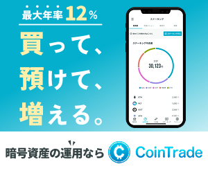 CoinTrade(コイントレード)【暗号資産/新規口座開設のみ】