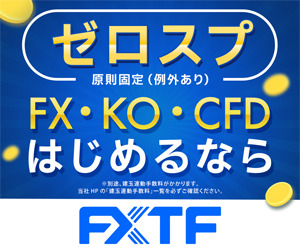 FXTF暗号資産CFD・KO