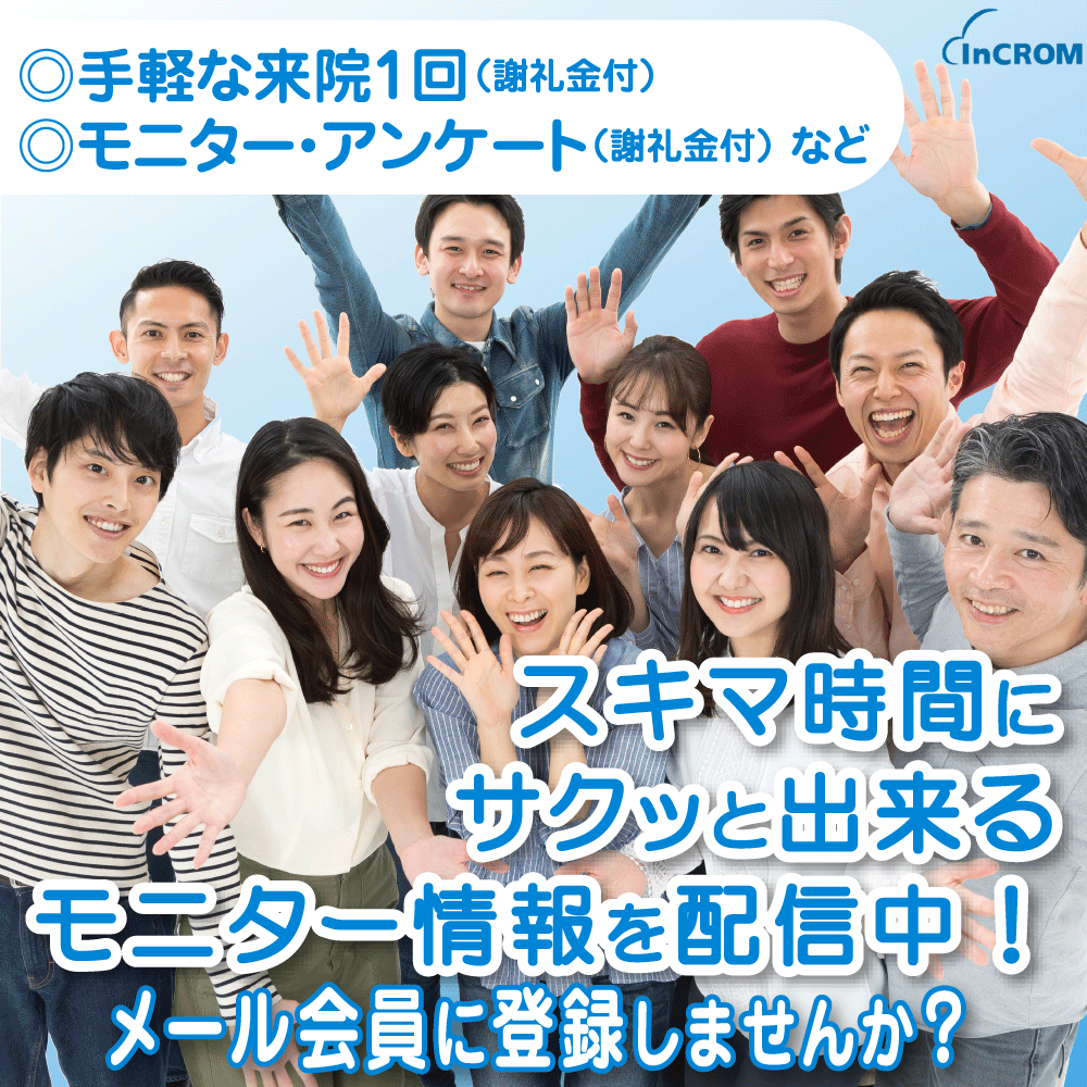 【無料会員登録完了】インクロムボランティアセンター【ボランティアセンター 無料会員登録】