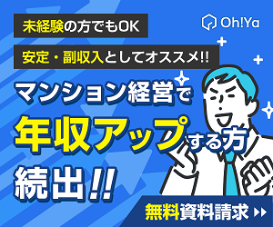 Oh!Ya(オーヤ)｜不動産投資の一括資料請求