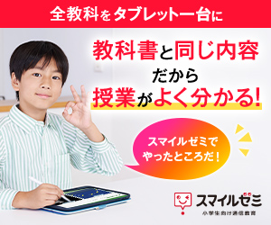 スマイルゼミ|資料請求