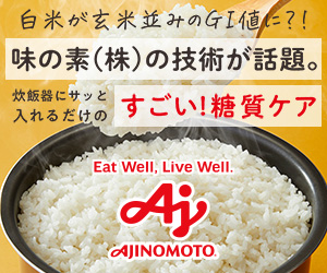 糖質やGI値を気にしている方に【白米どうぞ】