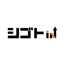 シゴトin