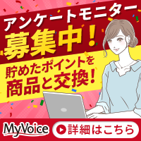 マイボイス