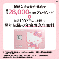 三井住友カード ゴールド（NL） ハローキティ デザイン