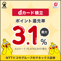 マネックス証券