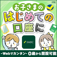 【親権者さまの代理申込専用】三井住友銀行Oliveお子さま用口座