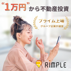 Rimple【新規会員登録後、ファンド応募完了】
