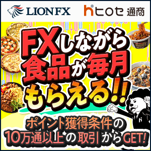 ヒロセ通商 LION CFD