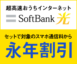 SoftBank 光