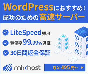 mixhost（ミックスホスト）