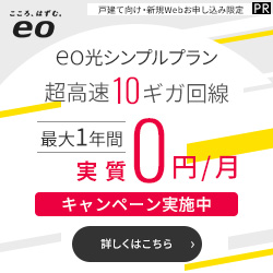 eo光シンプルプラン