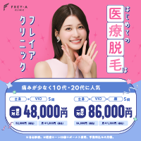 フレイアクリニック