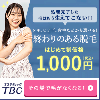 エステティックTBC