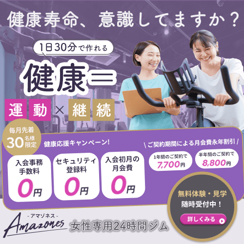 Amazones（アマゾネス）